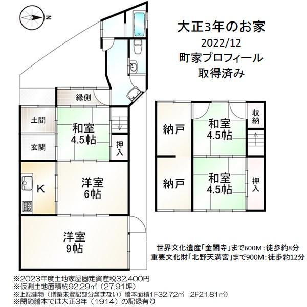 紫野郷ノ上町（北野白梅町駅） 2380万円