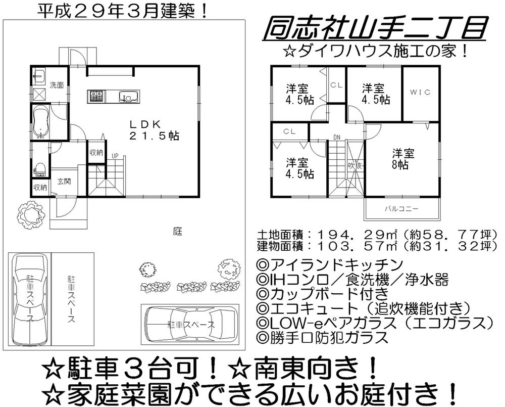 同志社山手２（三山木駅） 3780万円