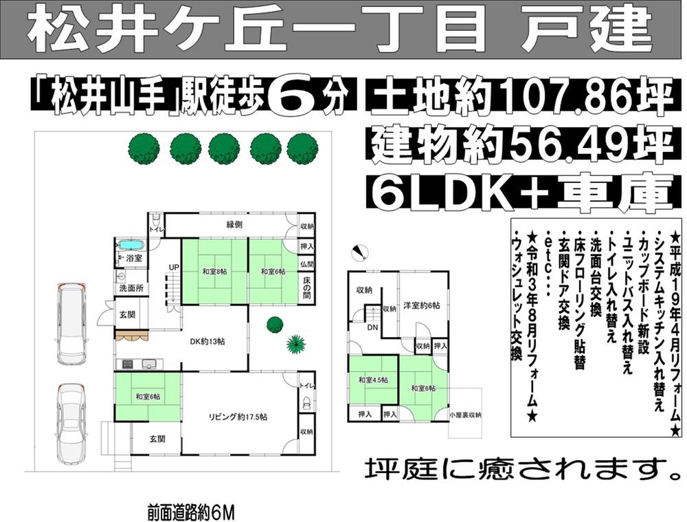 松井ケ丘１（松井山手駅） 8700万円