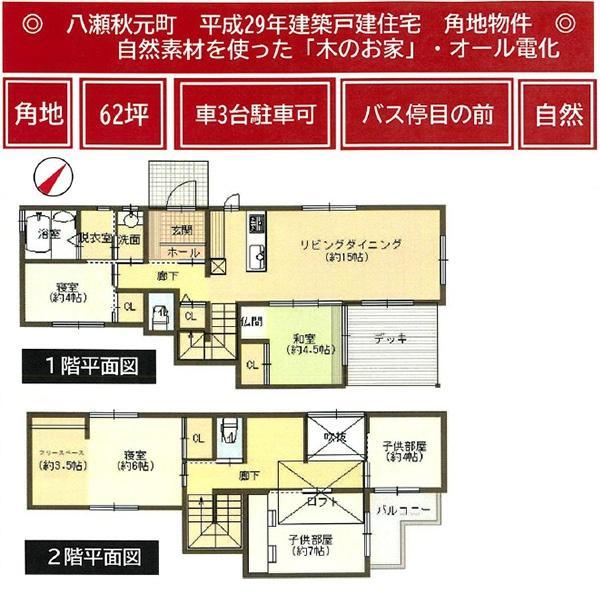 八瀬秋元町 4580万円