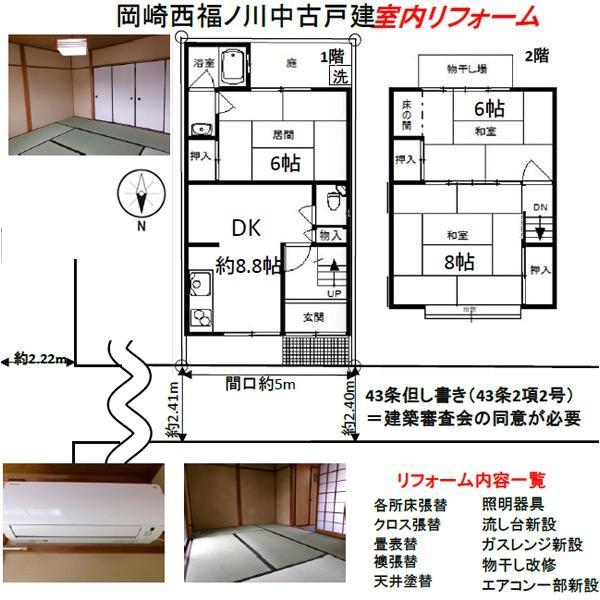 岡崎西福ノ川町（神宮丸太町駅） 1480万円