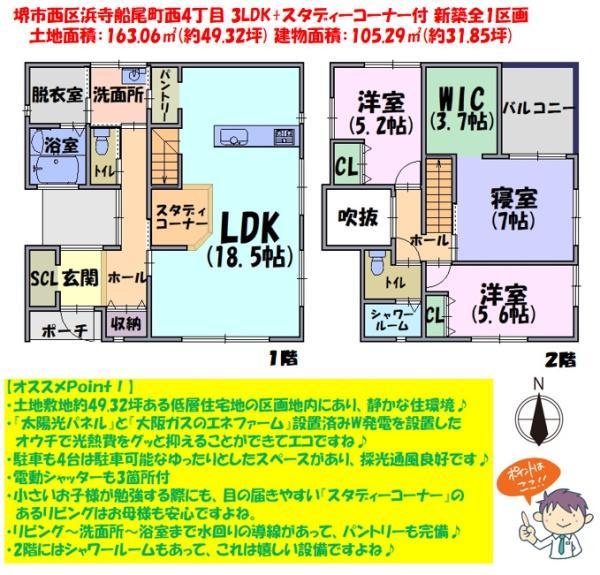 浜寺船尾町西４（船尾駅） 3950万円