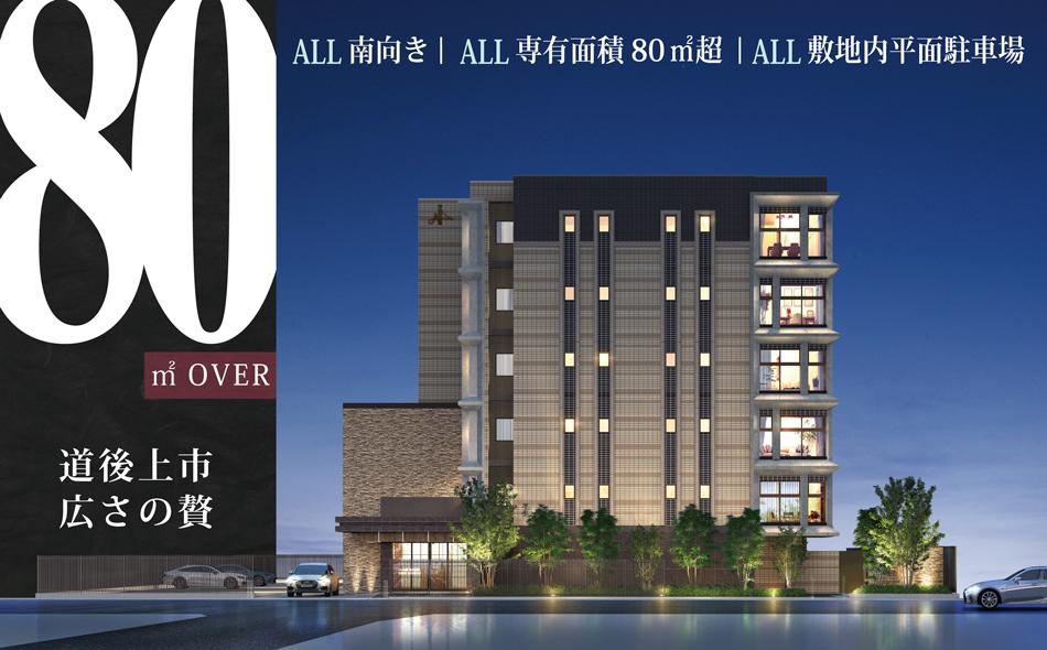 クレアホームズ道後上市 ザ・プレミアムの取材レポート画像