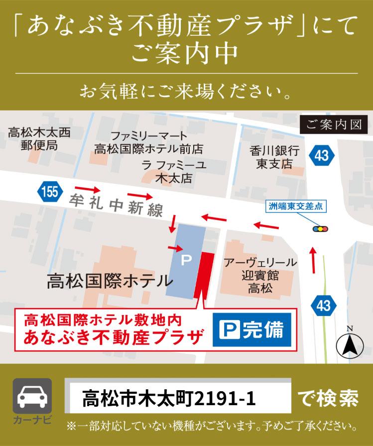 アルファスマート高松駅西IIのモデルルーム案内図