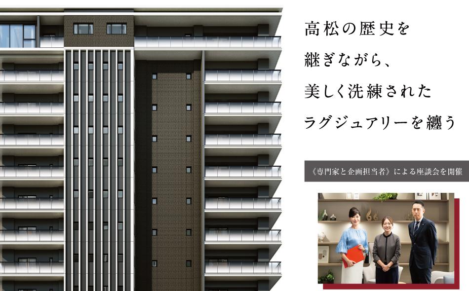 ザ・サーパス高松錦町の取材レポート画像