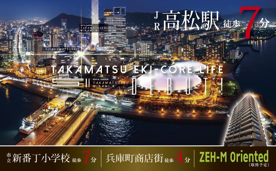 ロイヤルガーデン高松駅南弐番館の取材レポート画像