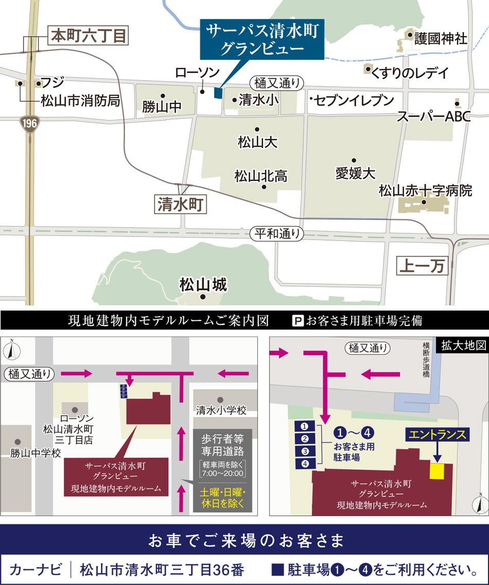 サーパス清水町グランビューのモデルルーム案内図