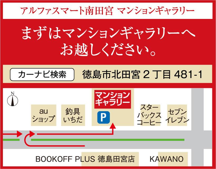 アルファスマート南田宮のモデルルーム案内図