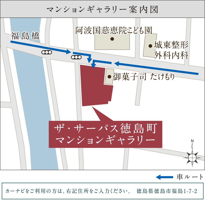 ザ・サーパス徳島町のモデルルーム案内図