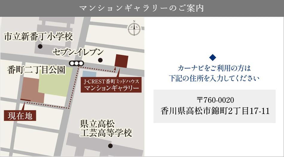 J.CREST番町ミッドハウスのモデルルーム案内図