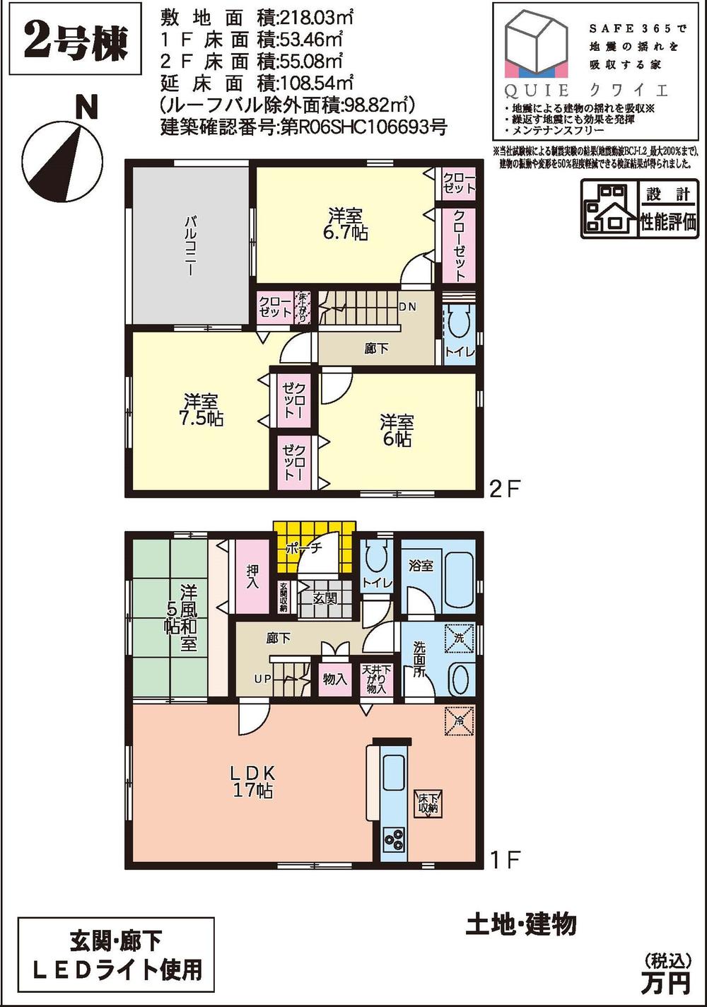 栄町１（多度津駅） 2080万円