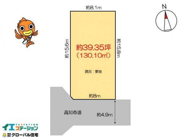 高知市朝倉丙 間口約8メートルの約39坪売土地(建築条件付き)