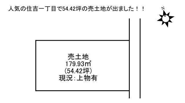 住吉１（徳島駅） 1180万円