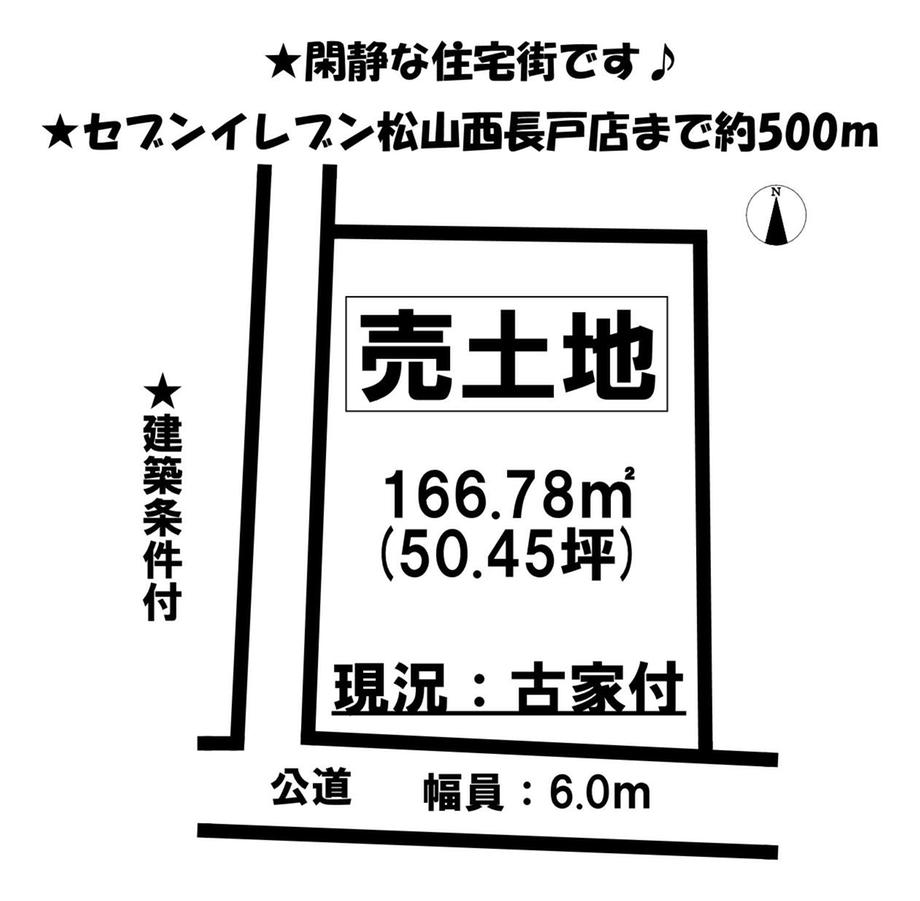 西長戸町（衣山駅） 1980万円