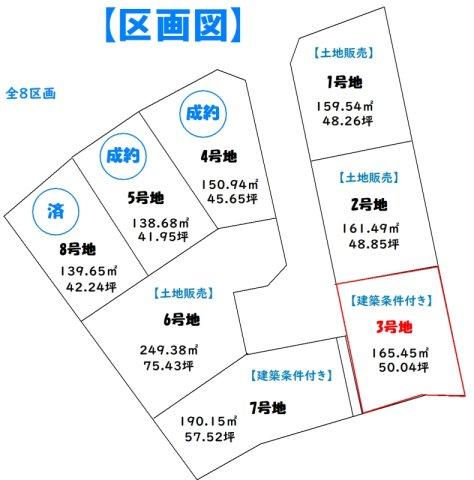 土佐市 蓮池 5区画 　建築条件付き