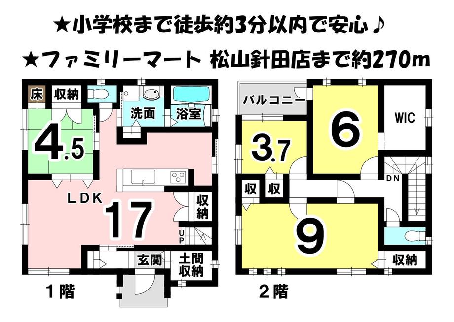 針田町（土居田駅） 2790万円