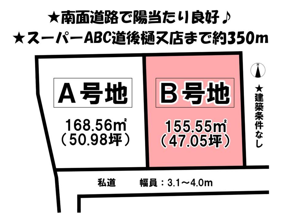 道後今市（上一万駅） 2250万円