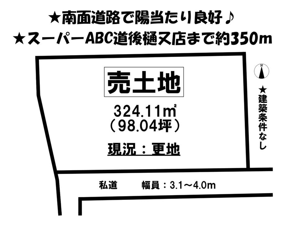 道後今市（上一万駅） 4750万円