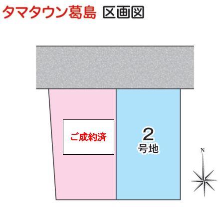 タマタウン葛島