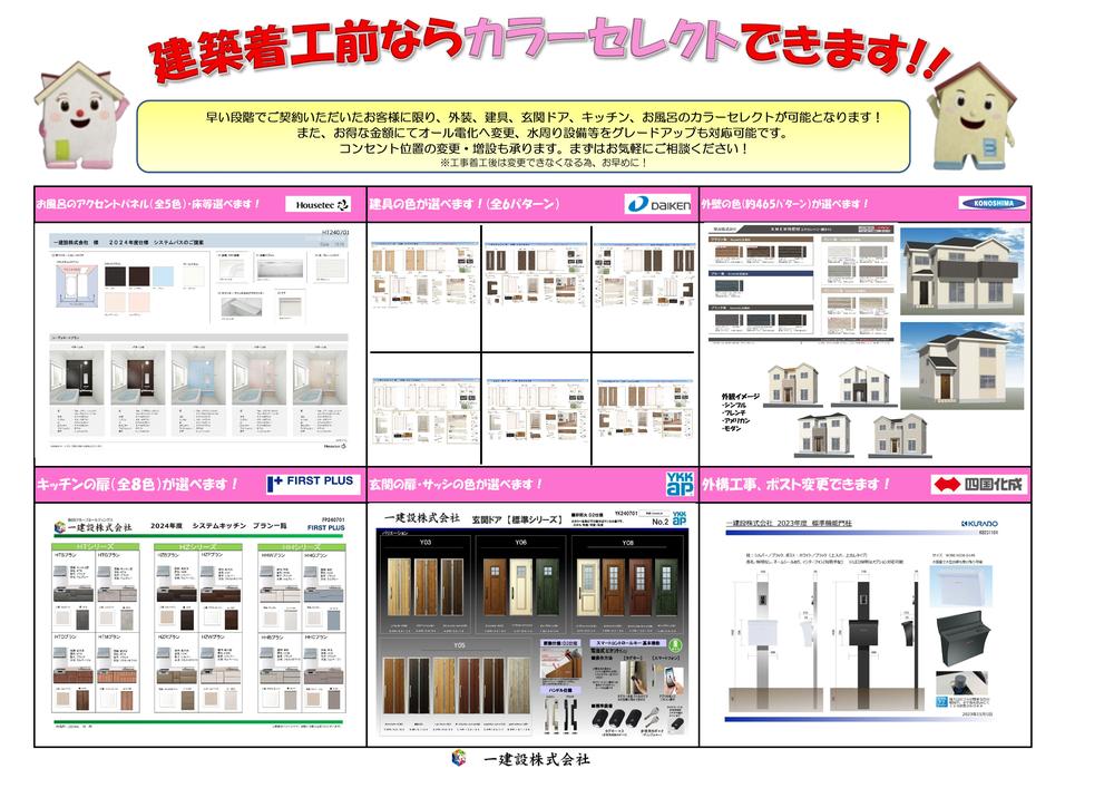 高松市仏生山町建築条件付き売土地