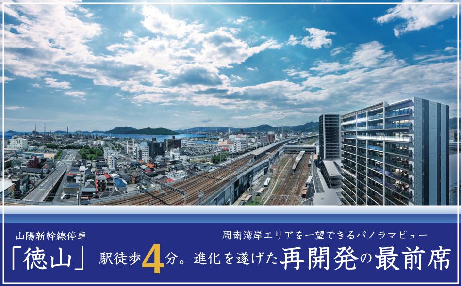 レーベン徳山 ONE LUXEの取材レポート画像