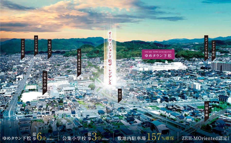 オーヴィジョン下松ザ・レジデンスの取材レポート画像