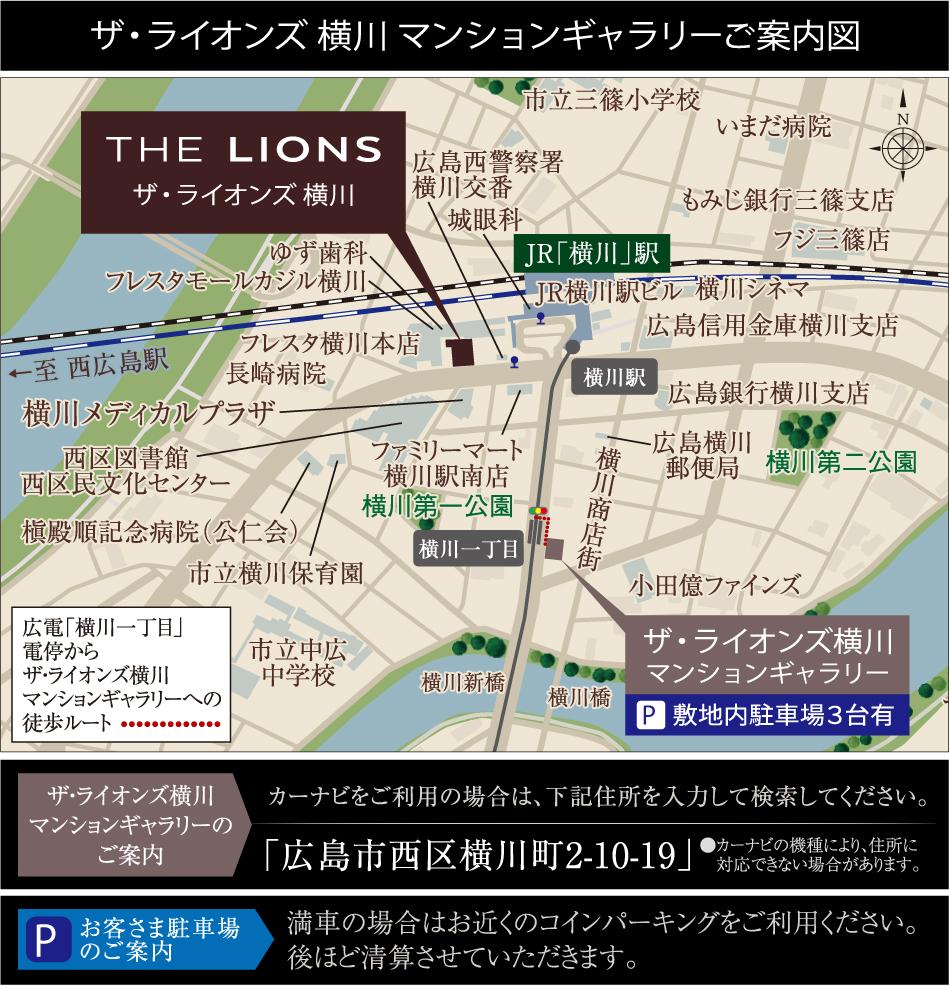 ザ・ライオンズ横川のモデルルーム案内図