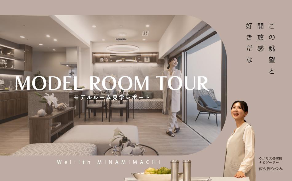 ウエリス皆実町の取材レポート画像