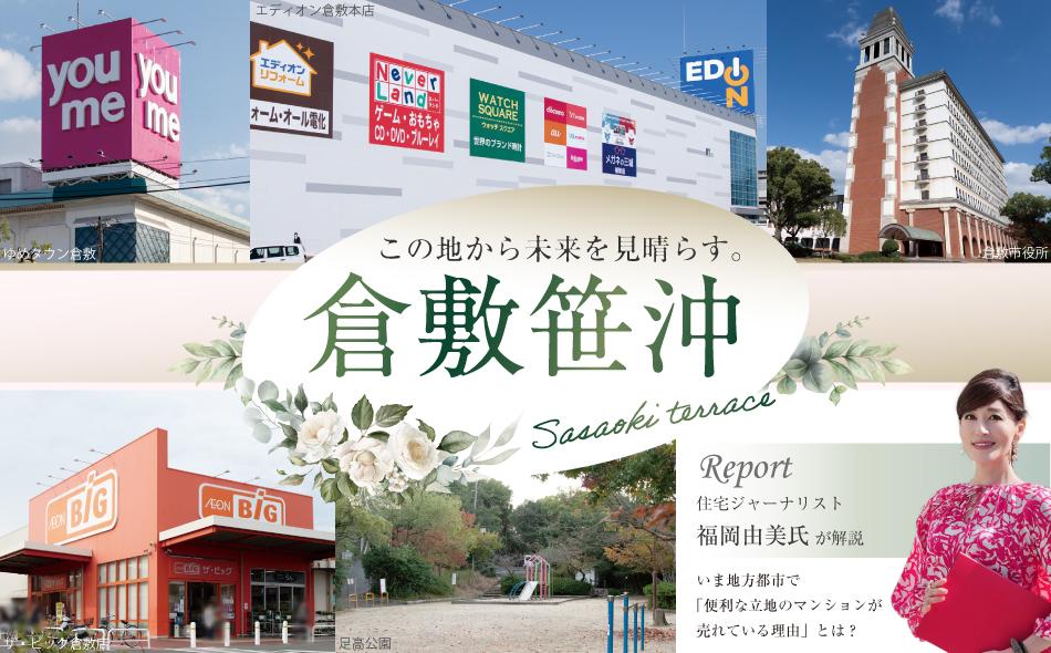 アルファステイツ笹沖の取材レポート画像