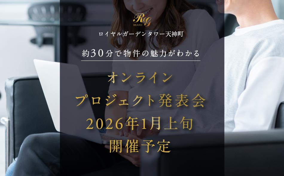 ロイヤルガーデンタワー天神町の取材レポート画像