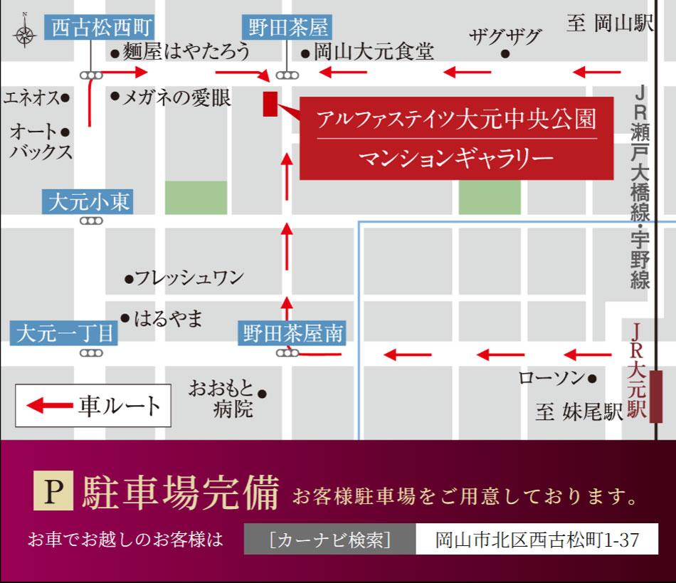アルファステイツ大元中央公園のモデルルーム案内図