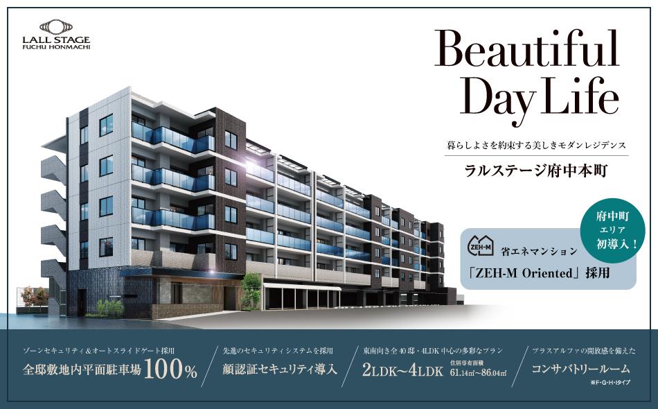 ラルステージ府中本町の取材レポート画像