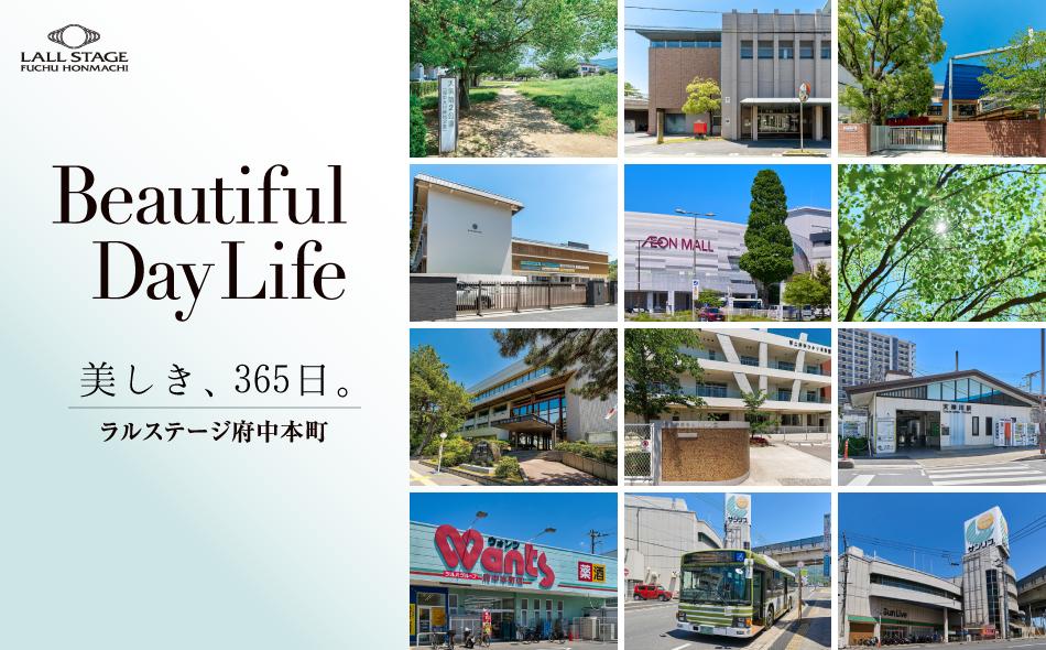 ラルステージ府中本町の取材レポート画像