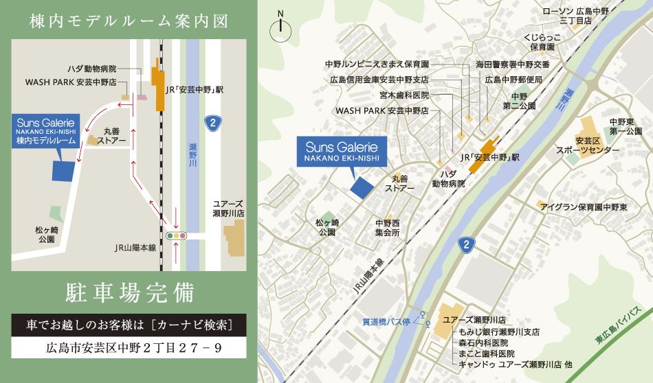 サンズガラリエ中野駅西のモデルルーム案内図