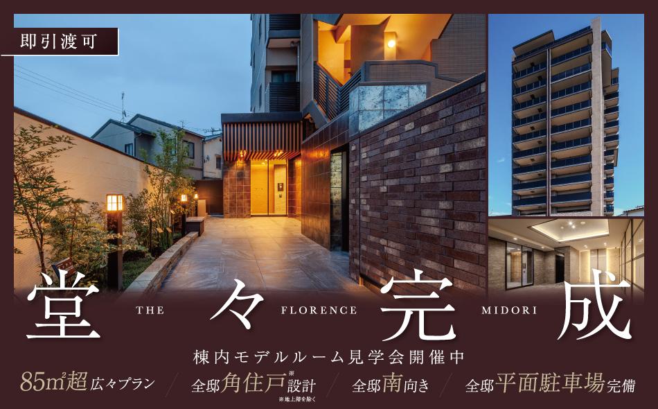 Theフローレンス翠の取材レポート画像