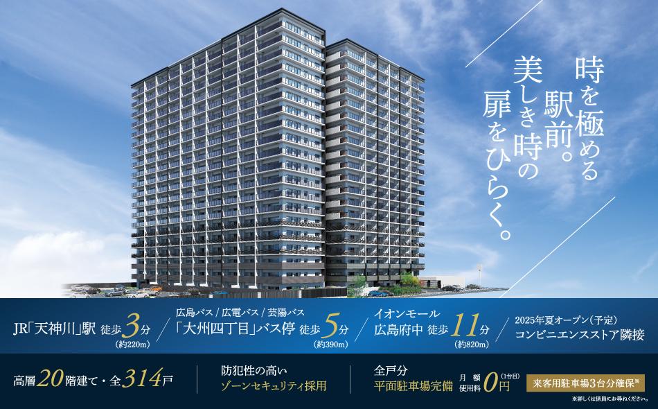 ヴェルディ・ステーションタワー天神川の取材レポート画像