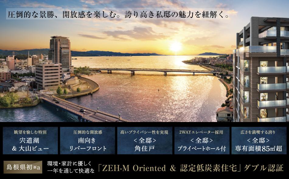 クレアホームズ松江大橋の取材レポート画像