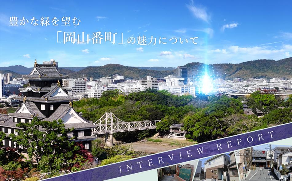 プレサンス ロジェ 岡山番町の取材レポート画像