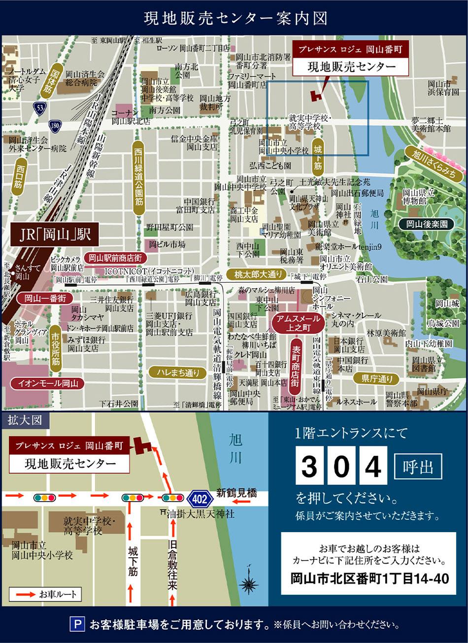 プレサンス ロジェ 岡山番町のモデルルーム案内図