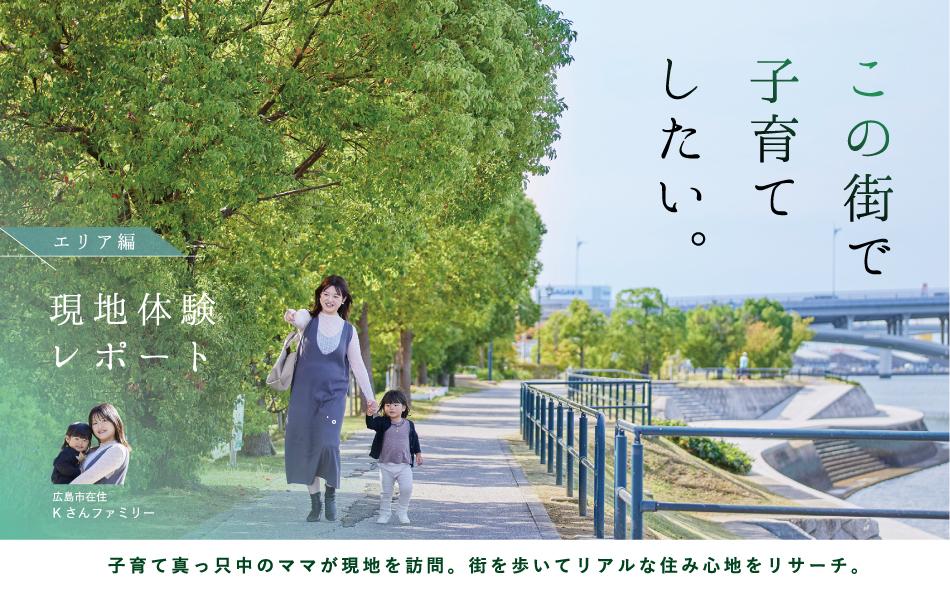 ソシオ宇品御幸の取材レポート画像