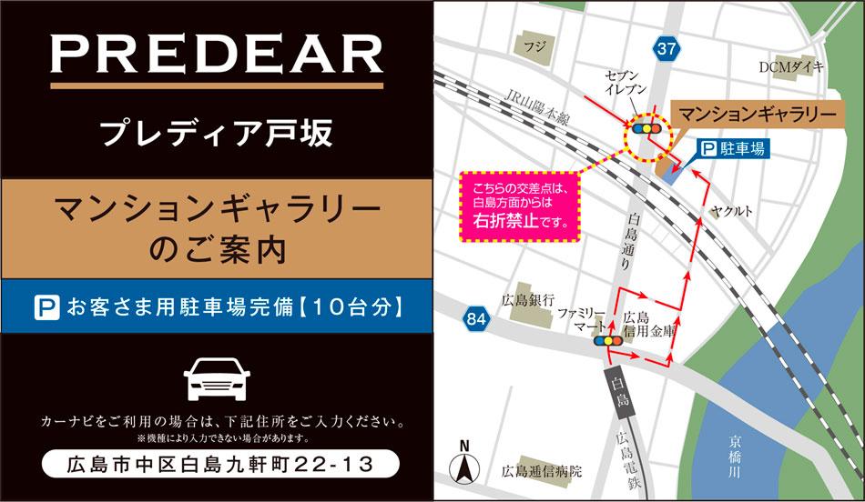 プレディア戸坂のモデルルーム案内図