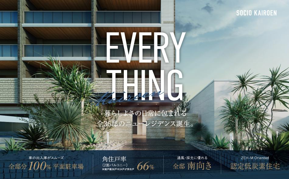 ソシオ海老園の取材レポート画像