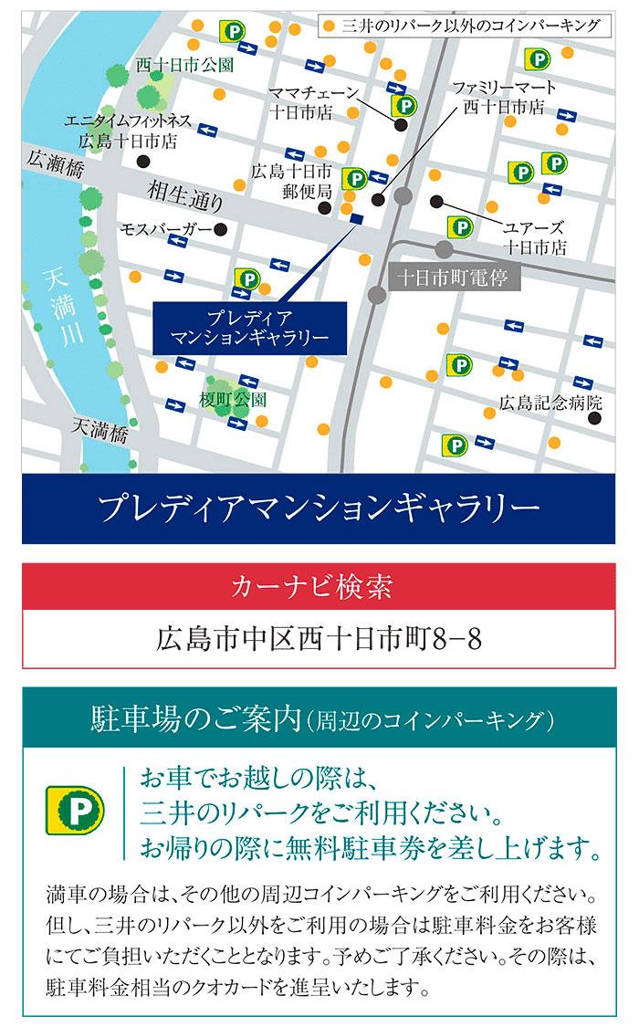 プレディア広島大手町のモデルルーム案内図