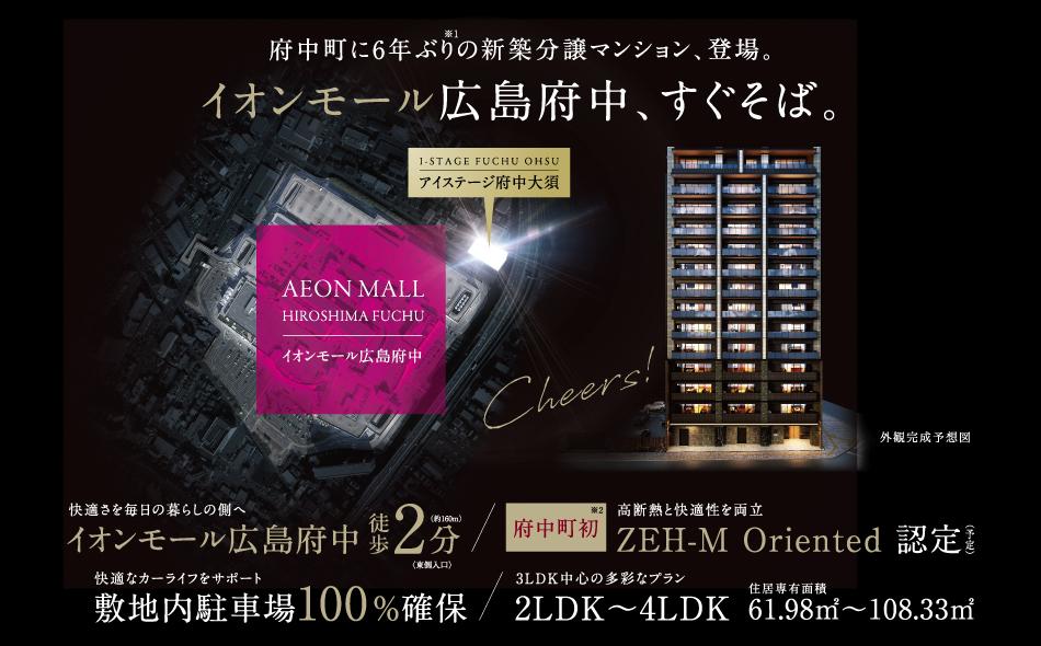 アイステージ府中大須の取材レポート画像