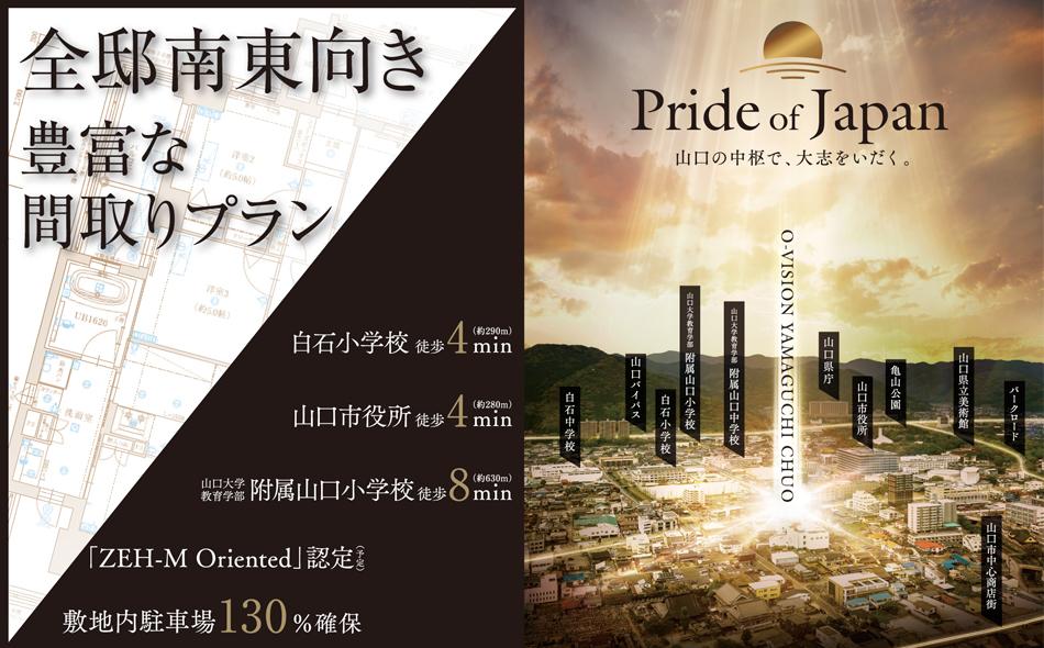 オーヴィジョン山口中央の取材レポート画像