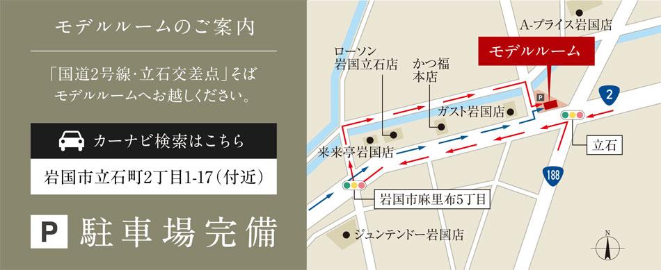 オーヴィジョン岩国麻里布のモデルルーム案内図
