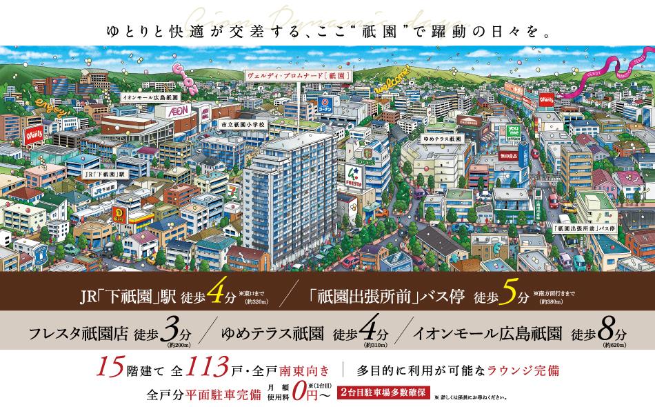 ヴェルディ・プロムナード［祗園］の取材レポート画像