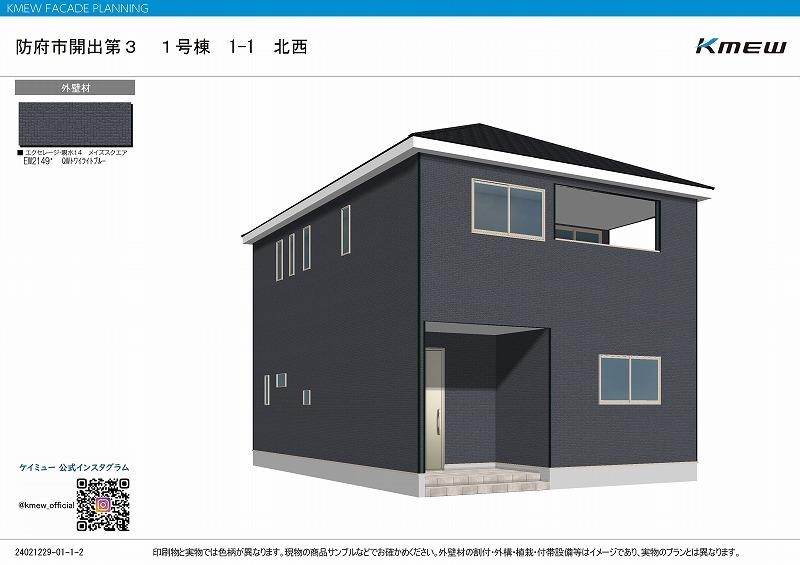 開出（防府駅） 2280万円～2480万円