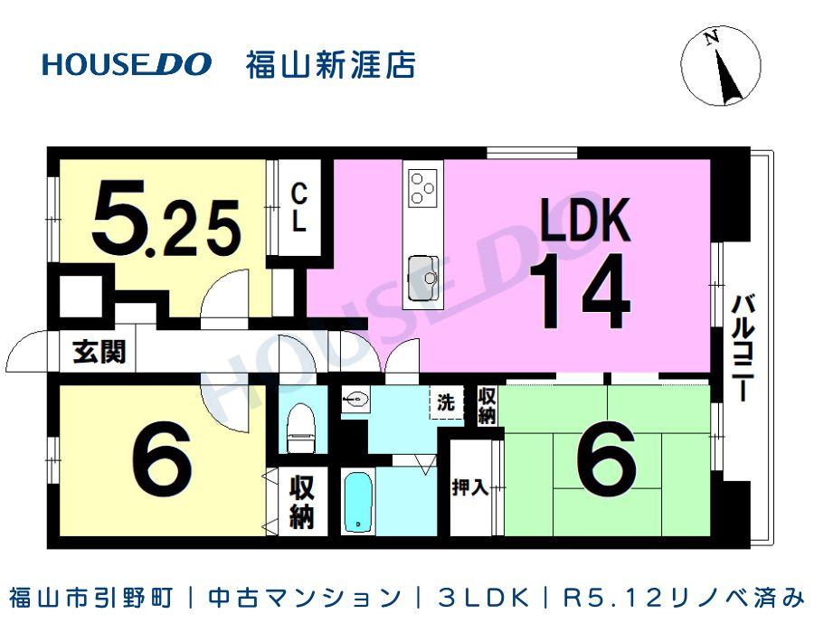 福山市引野町3丁目｜エバーグリーンパレス福山｜リノベーション済み｜4階角部屋