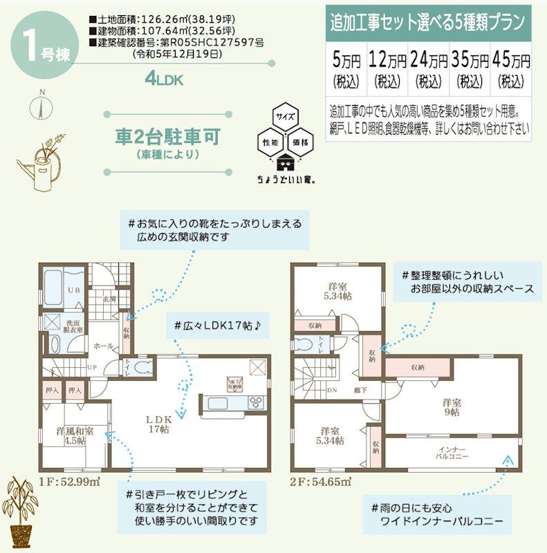 リーブルガーデン倉敷市上富井第１３【全1棟】　新築分譲住宅